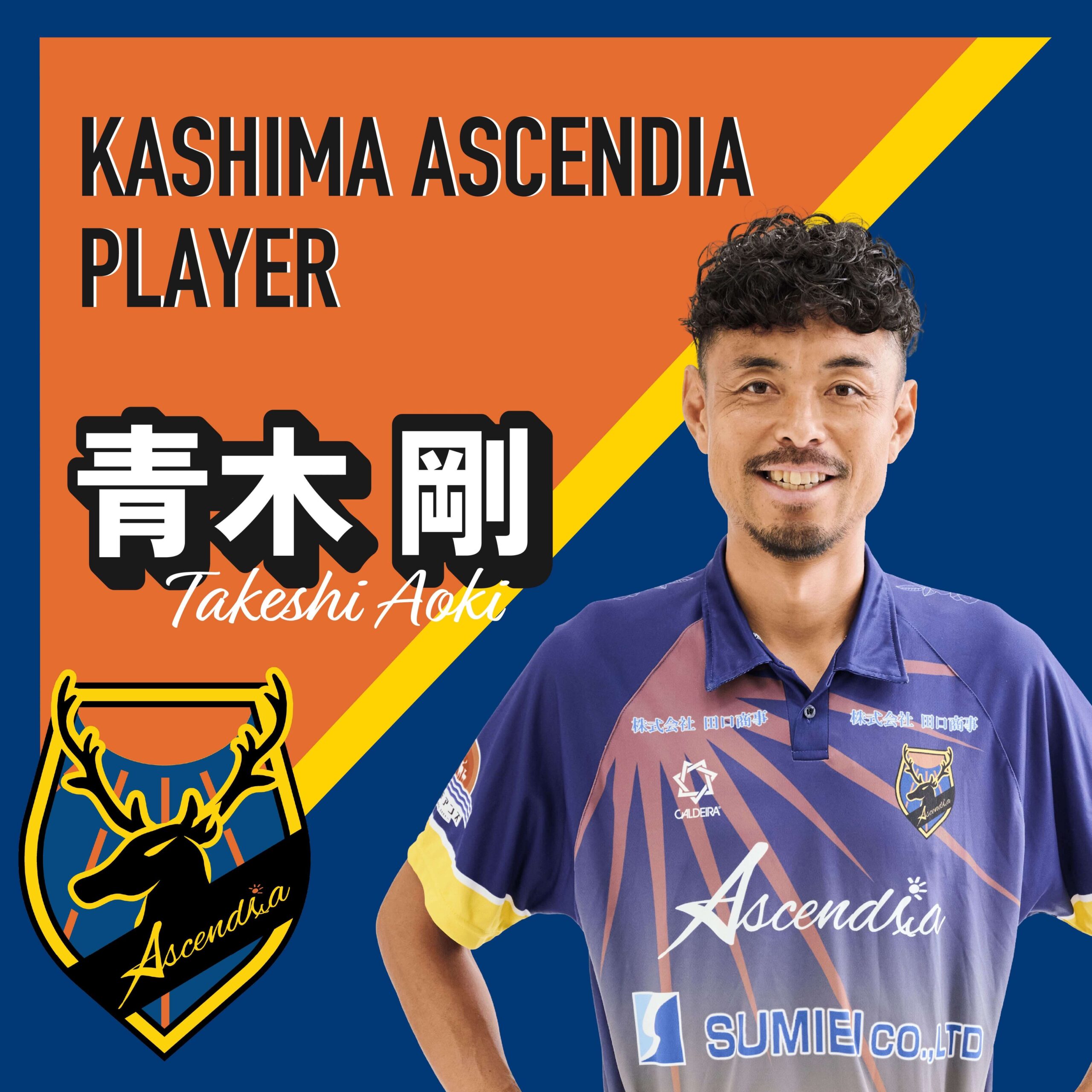 TAKESHI AOKI - 鹿島Ascendia